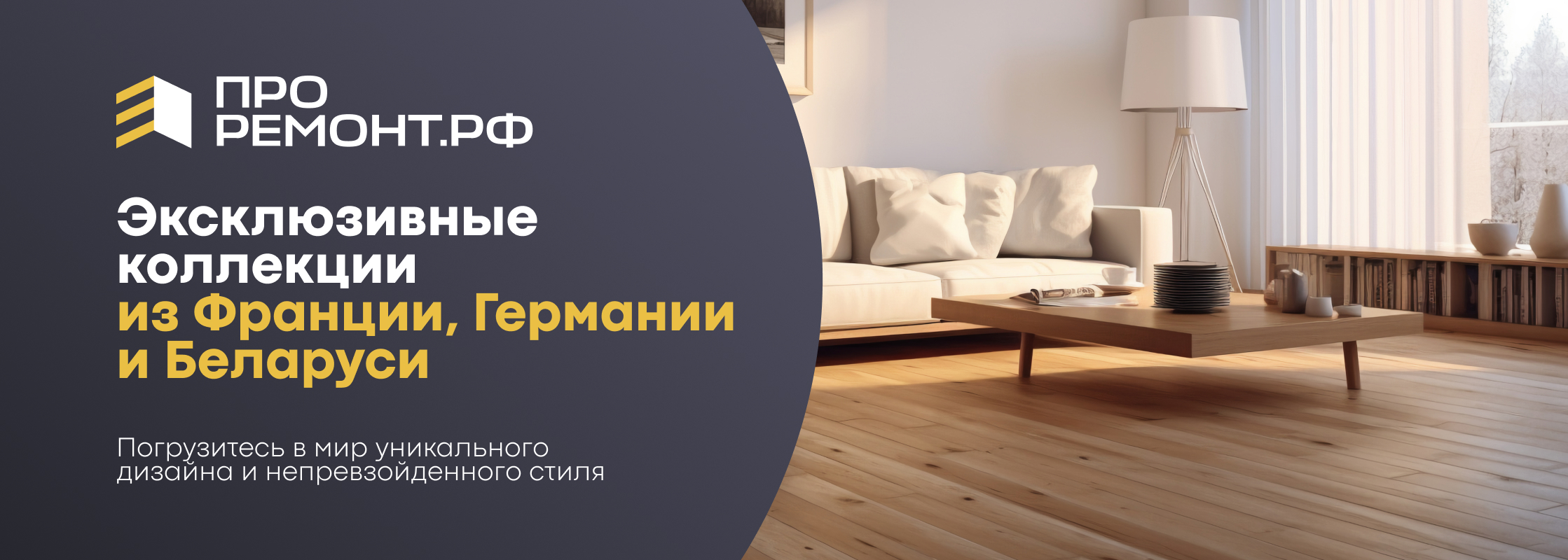 Эксклюзивные  коллекции из Франции, Германии  и Беларуси