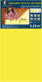 Подложка SOLID желтая листовая 