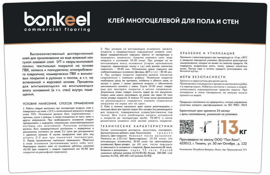 Клей многоцелевой BONKEEL Prof для пола и стен 13кг фото 3