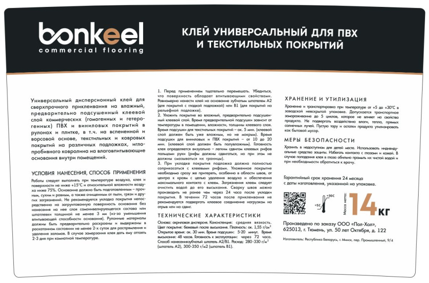 Клей универсальный BONKEEL Prof для ПВХ и текстильных покрытий 14 кг фото 3