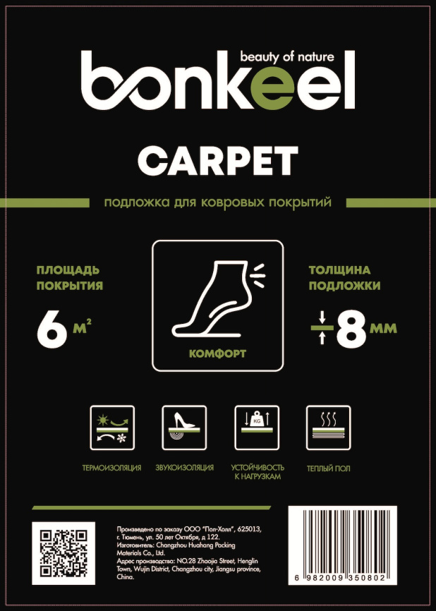 Подложка BONKEEL Carpet фото 1