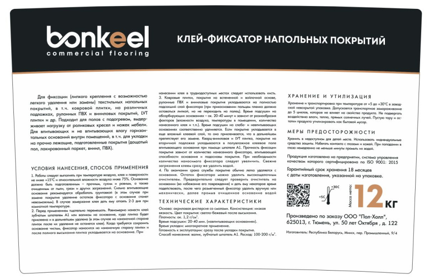 Клей-фиксатор BONKEEL Prof для напольных покрытий 12кг фото 2